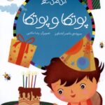 اتل متل شعر (پوتکا و پوتکا)