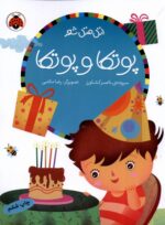 اتل متل شعر (پوتکا و پوتکا)