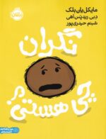 نگران چی هستی/پرتقال