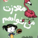 معذرت می خواهم/ پرتقال