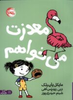 معذرت می خواهم/ پرتقال