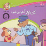 ما جراهای پی پر فسقلی 12(پی پر گم می شود)