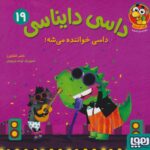 داسی دایناسی 19(داسی خواننده می شه)