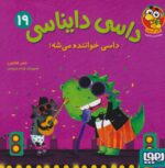 داسی دایناسی 19(داسی خواننده می شه)