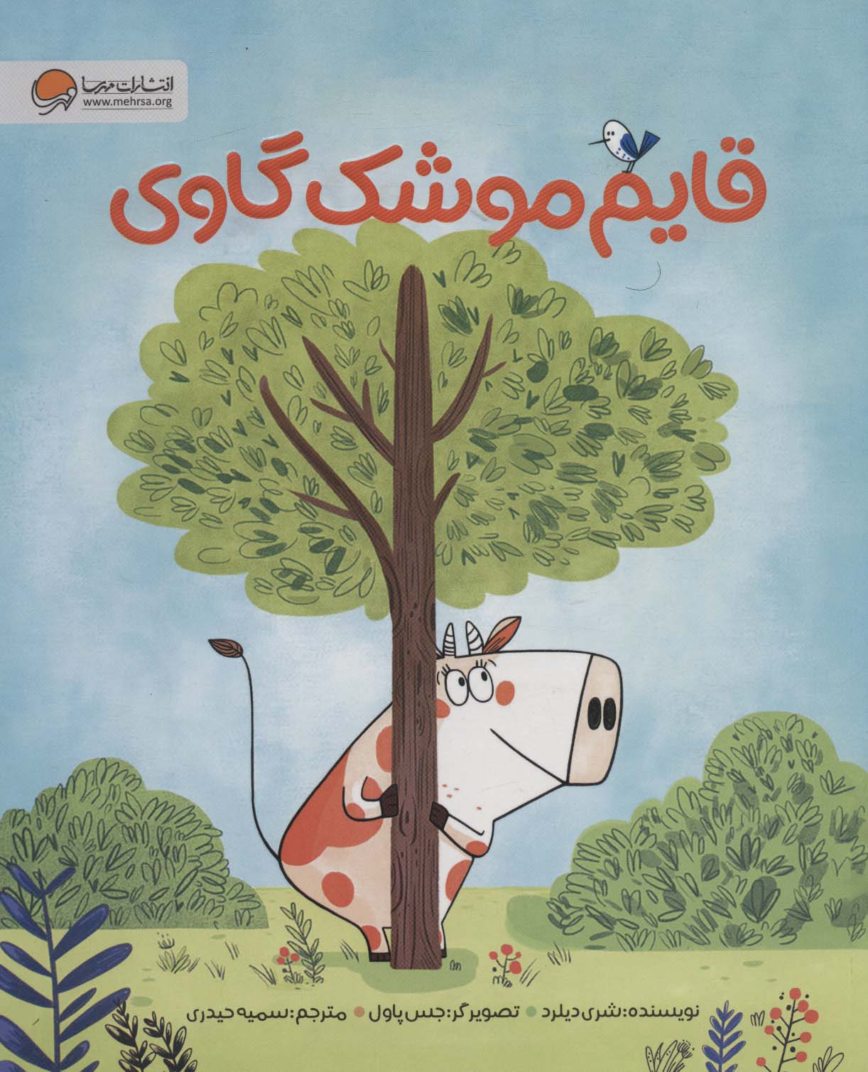 9786223360077 قایم موشک گاوی - Image 1