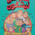 مدرسه ی نیشگون / هوپا