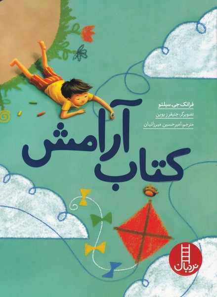 9786004776844 کتاب آرامش - Image 1