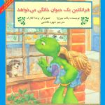 فرانکلین حیوان خانگی می خواهد