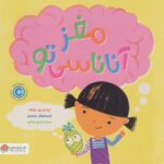 مغز آناناسی تو /مهرسا