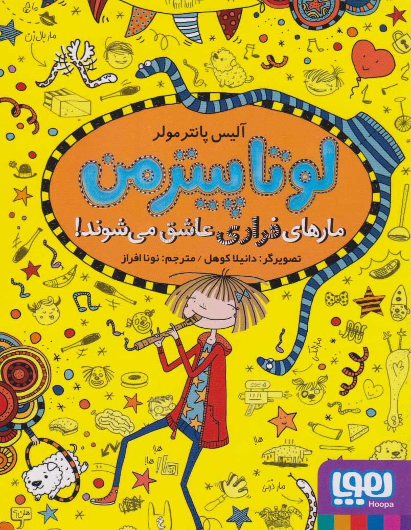 9786222046170 لوتا پیترمن 10 ( مارهای فراری عاشق می شوند) / هوپا - Image 1