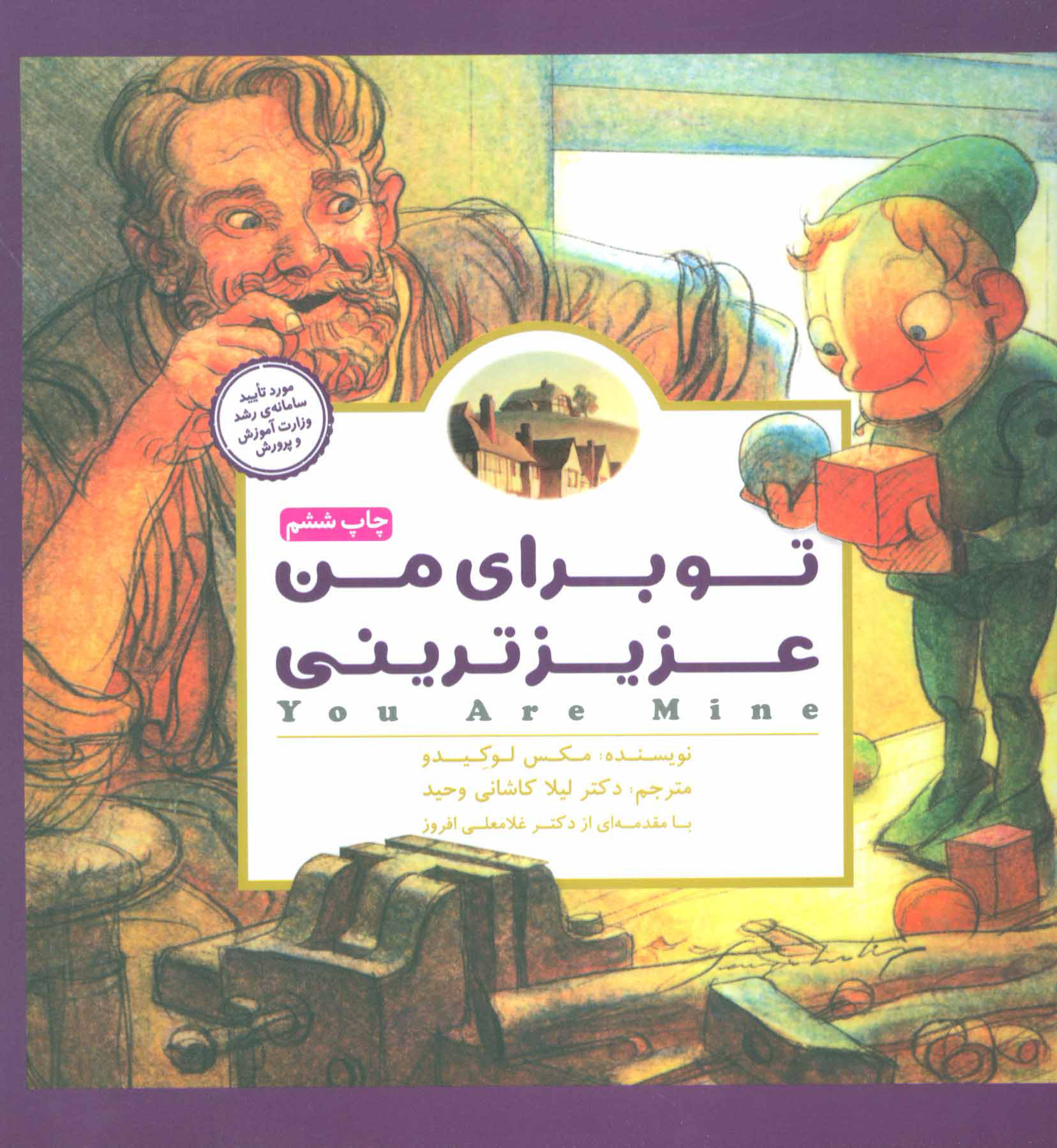 9786006591810 پانچلو(تو برای من عزیز ترینی) - Image 1