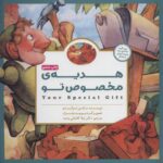 پانچلو (هدیه ی مخصوص تو)