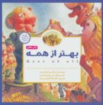 پانچلو(بهتر از همه)