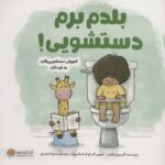 بلدم برم دست شویی