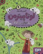 لوتا پیترمن 9 ( یک قوطی پر از کوآلا) / هوپا