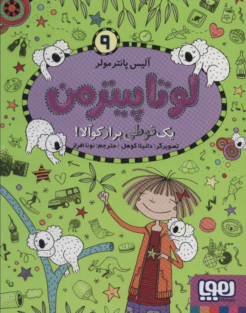 9786222044398 لوتا پیترمن 9 ( یک قوطی پر از کوآلا) / هوپا - Image 1