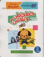 کتاب کار کومن (خط خطی و نقاشی 2)