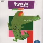 کتاب کار کومن (ببریم 2)