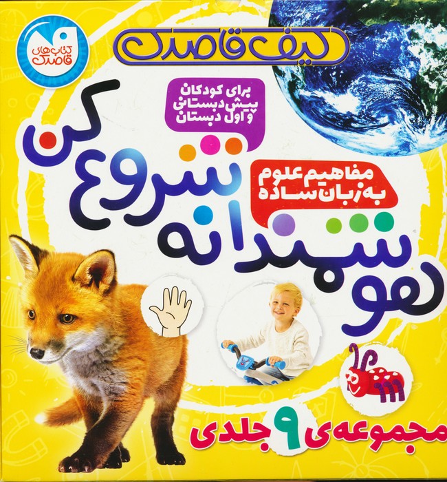 9786222373313 کیف قاصدک هوشمندانه شروع کن(9جلدی) - Image 1