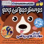 حواستو جمع کن جامع(فلش کارت های وایت بردی 3)مهارت های نوشتاری