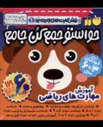 حواستو جمع کن جامع(فلش کارت های وایت بردی 3)مهارت های نوشتاری