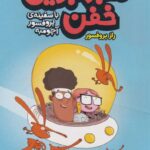 ماجراجویی خفن با سفینه ی پرفسور آچومبه 1 ( راز پرفسور ) / هوپا