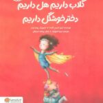 گلاب داریم هل داریم دختر خوشگل داریم / مهرسا