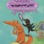 کلاغی که اینطوری بود