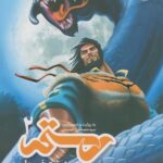 رستم در هفت خوان 2