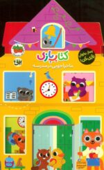 کتاب بازی 4 (ماجراجویی در مدرسه)