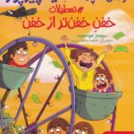 زندگی هچل هفت آیدا پیرپور 3 / هوپا