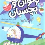 دنیای پپا 41 (بخوان و بچسبان:گردش با پپا)/افق