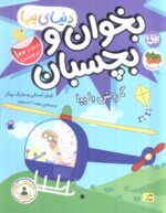 دنیای پپا 41 (بخوان و بچسبان:گردش با پپا)/افق