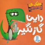 داینا گاز نگیر / فنی