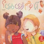 آیا تو هم راز داری؟/فنی