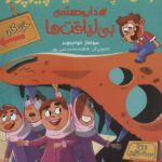 زندگی هچل هفت آیدا پیرپور 2 / هوپا