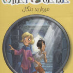 کارآگاه آگاتا 2 (مروارید بنگال) / هوپا