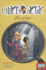 کارآگاه آگاتا 2 (مروارید بنگال) / هوپا