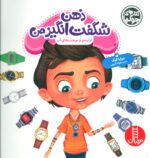 سیم پیچی مخصوص مغز من(ماجرا های اتیسم و موهبت هایش)