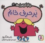 خانم کوچولو ها 13