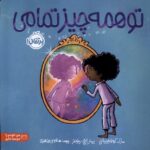 تصویر من در آینه / مهرسا