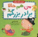 من هم حالا برادر بزرگم(دایان دیگه بزرگه)/افق