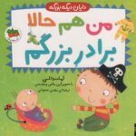 من هم حالا برادر بزرگم(دایان دیگه بزرگه)/افق