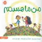 من ما هستم ( من خودم را دوست دارم ) / مهرسا