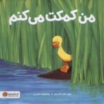 من کمکت می کنم / پرتقال