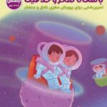 باشگاه تفکر و خلاقیت بنفش