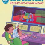 باشگاه تفکر و خلاقیت آبی