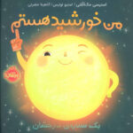 من خورشید هستم / یک ستاره ی درخشان / پرتقال