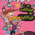 آگوس و هیولاها 6