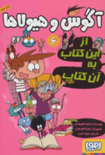 آگوس و هیولاها 6